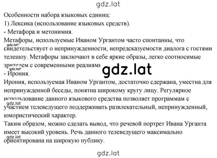 Решение задания № 490 — страница 2