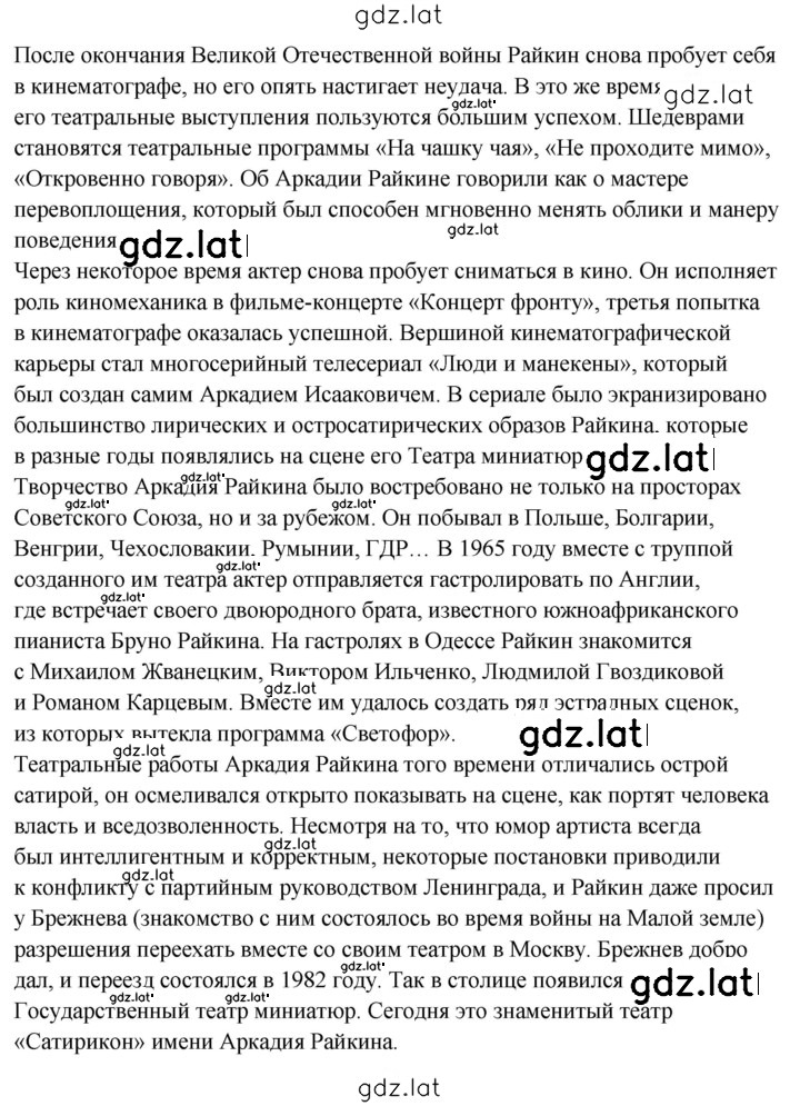 Решение задания № 491 — страница 2