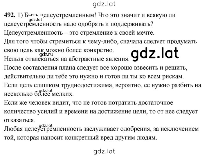 Решение задания № 492 — страница 1