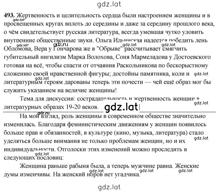 Решение задания № 493 — страница 1