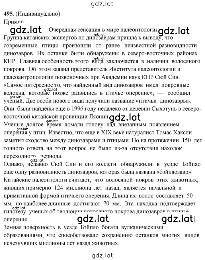 Решение задания № 495 — страница 1