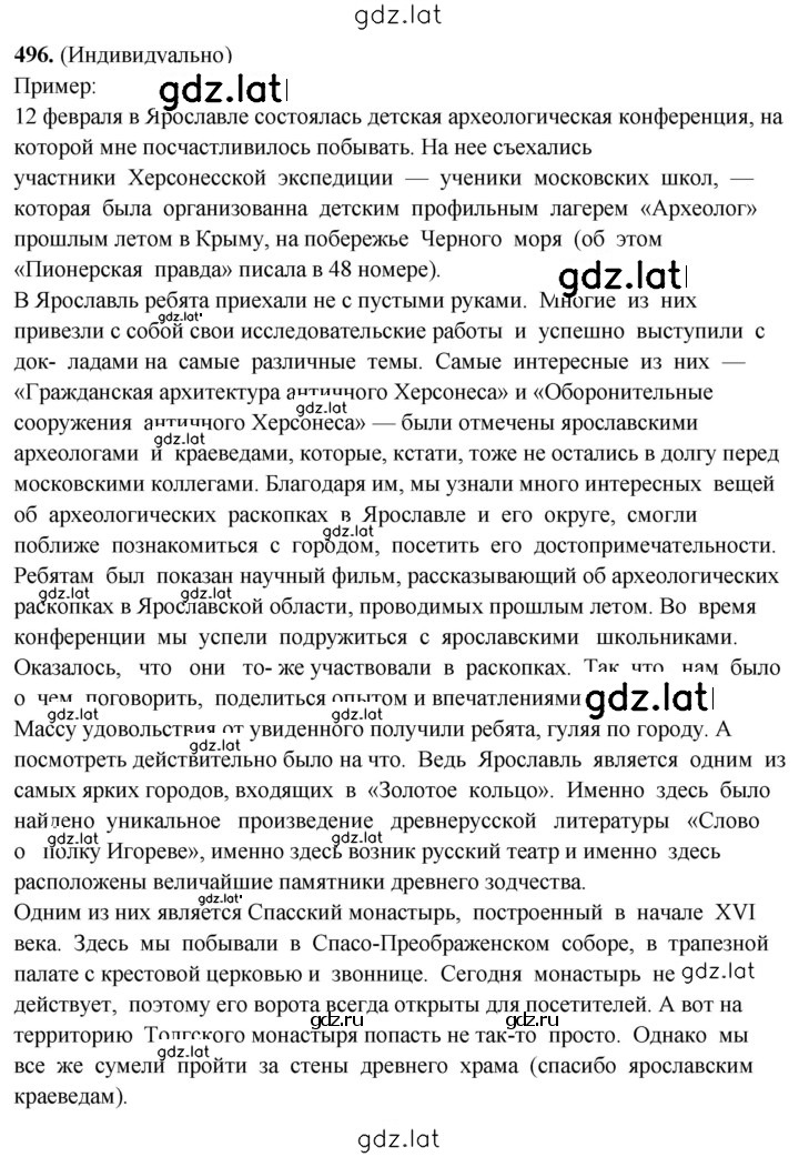 Решение задания № 496 — страница 1
