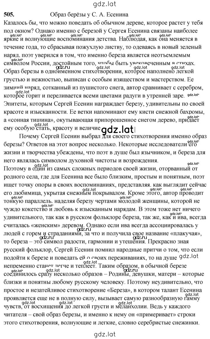Решение задания № 505 — страница 1