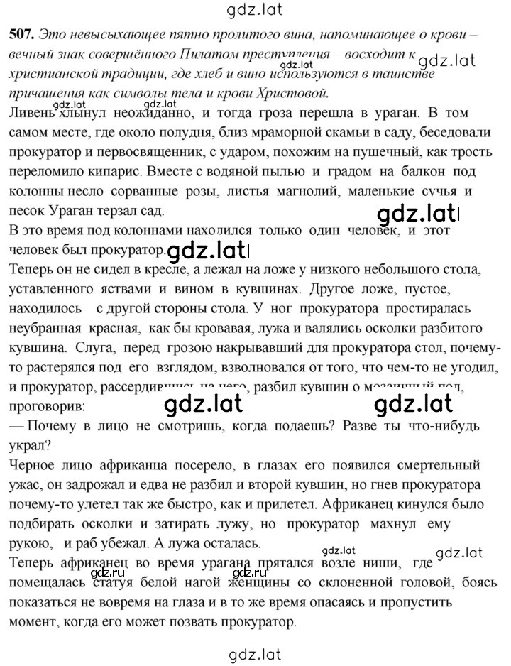 Решение задания № 507 — страница 1