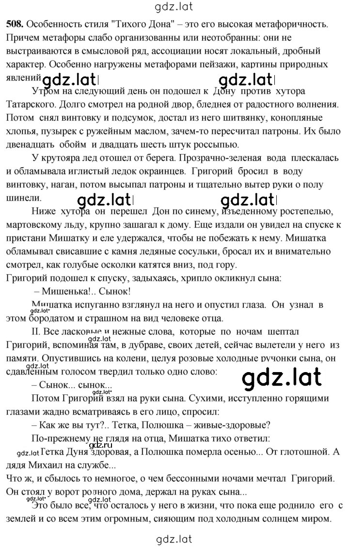 Решение задания № 508 — страница 1