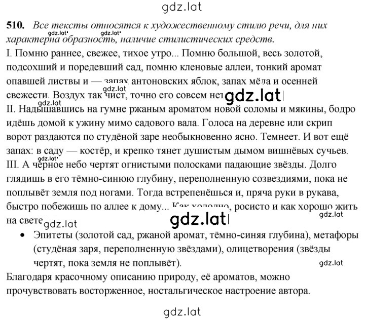 Решение задания № 510 — страница 1