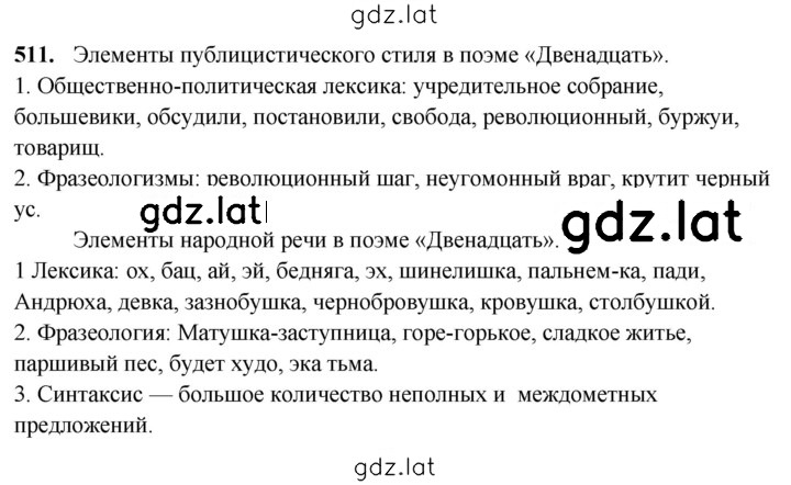 Решение задания № 511 — страница 1