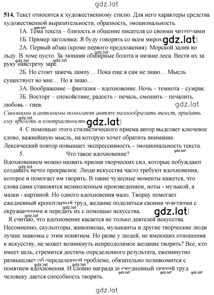 Решение задания № 514 — страница 1