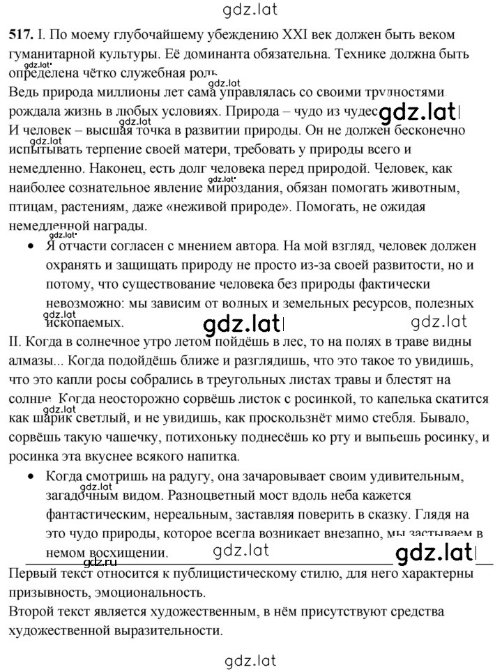 Решение задания № 517 — страница 1