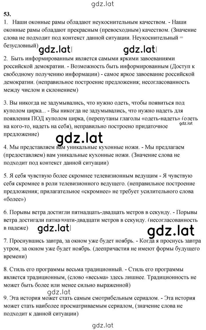 Решение задания № 53 — страница 1