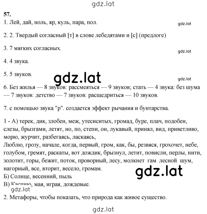 Решение задания № 57 — страница 1