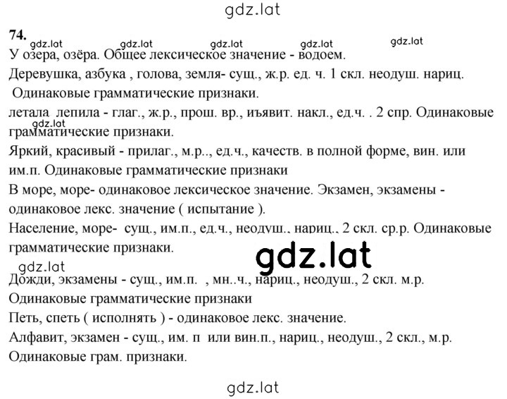 Решение задания № 74 — страница 1
