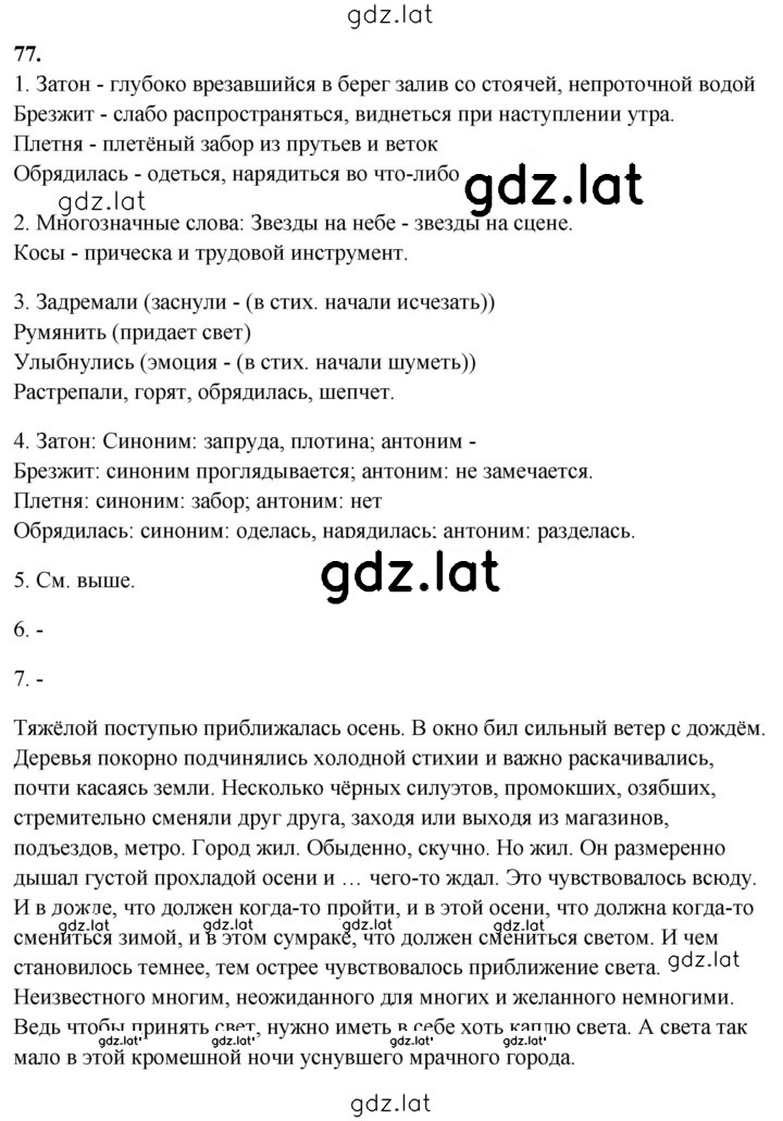 Решение задания № 77 — страница 1