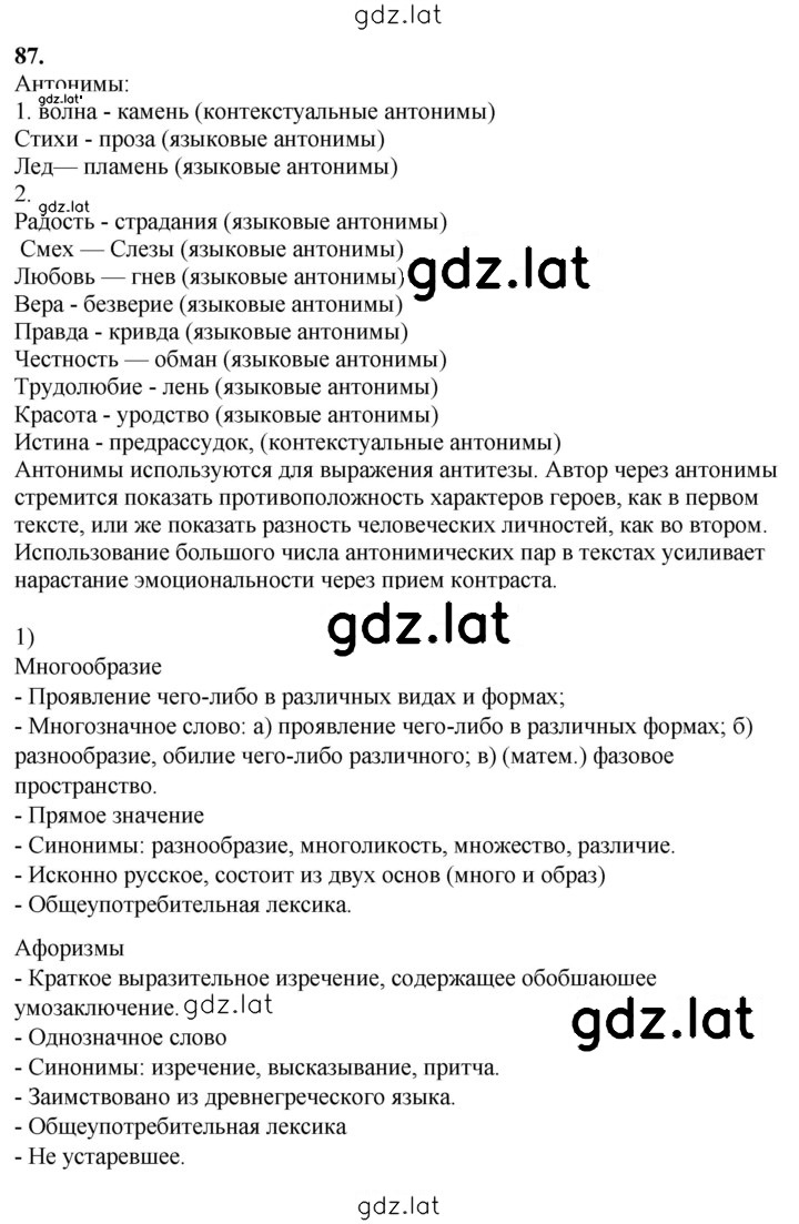 Решение задания № 87 — страница 1