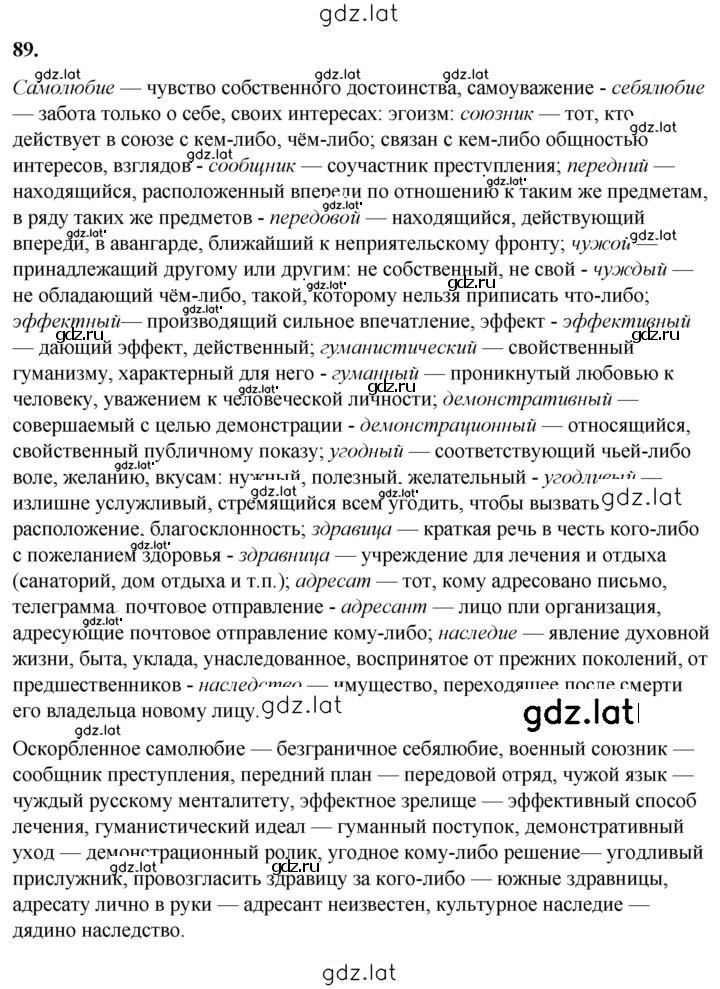 Решение задания № 89 — страница 1