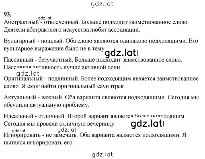 Решение задания № 93 — страница 1