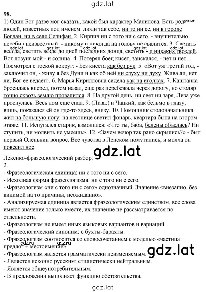 Решение задания № 98 — страница 1