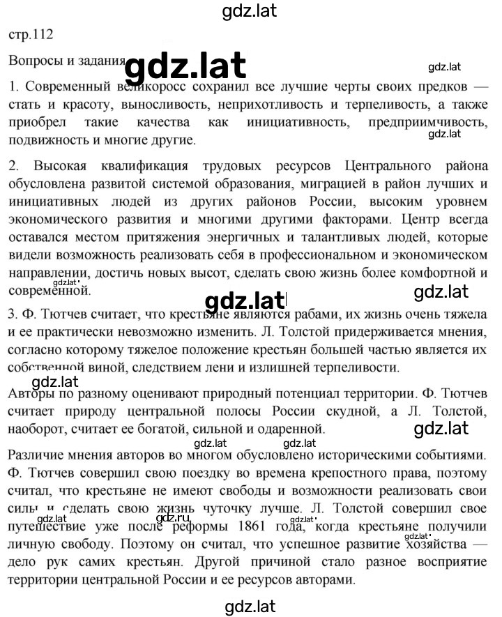 Решение задания № 112 — страница 1