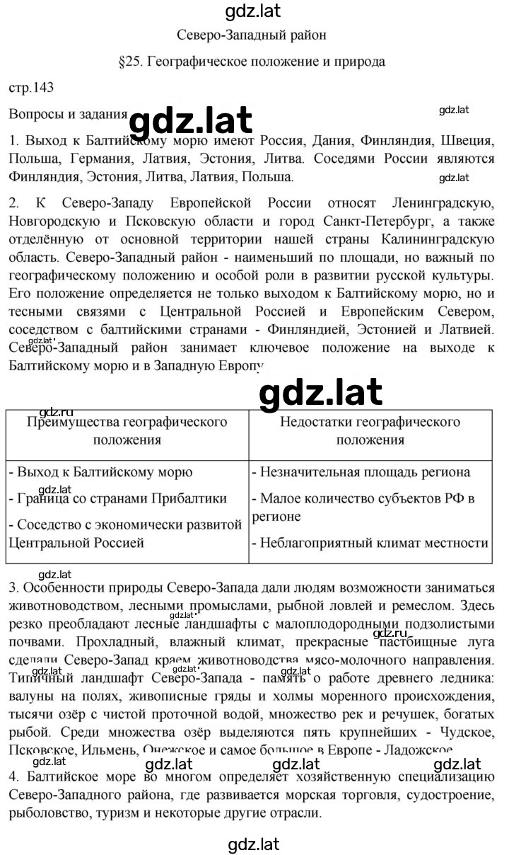 Решение задания № 143 — страница 1