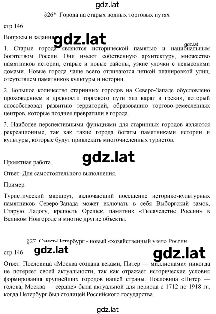Решение задания № 146 — страница 1