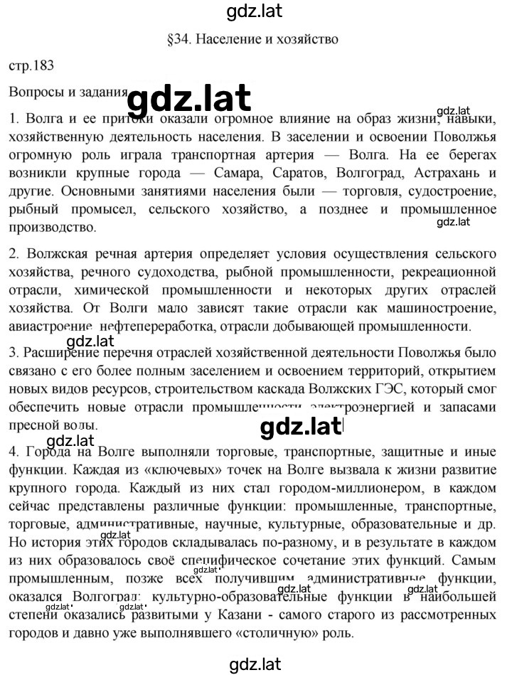 Решение задания № 183 — страница 1