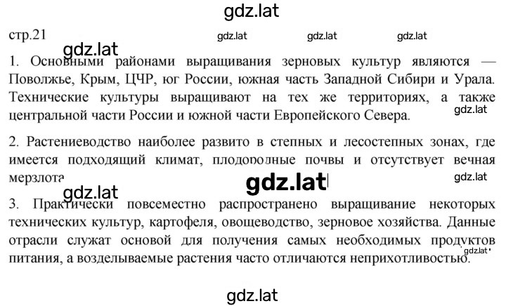 Решение задания № 21 — страница 1