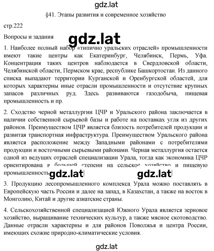 Решение задания № 222 — страница 1