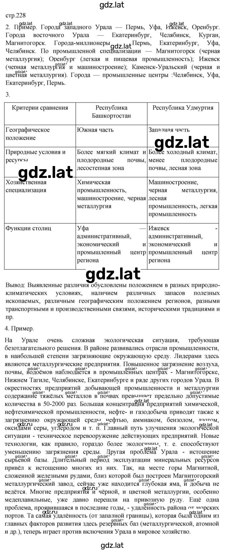 Решение задания № 228 — страница 1