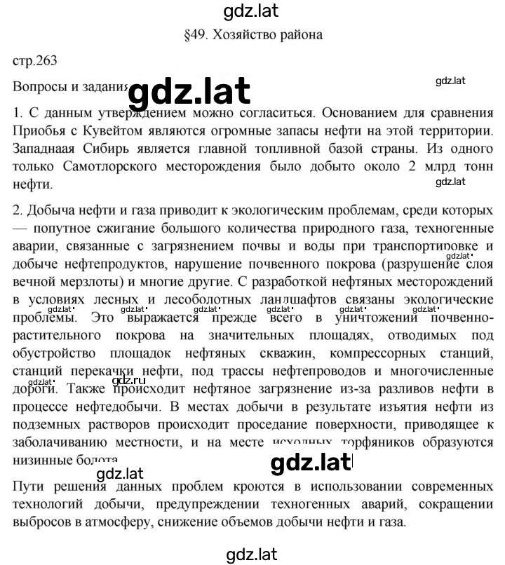 Решение задания № 263 — страница 1
