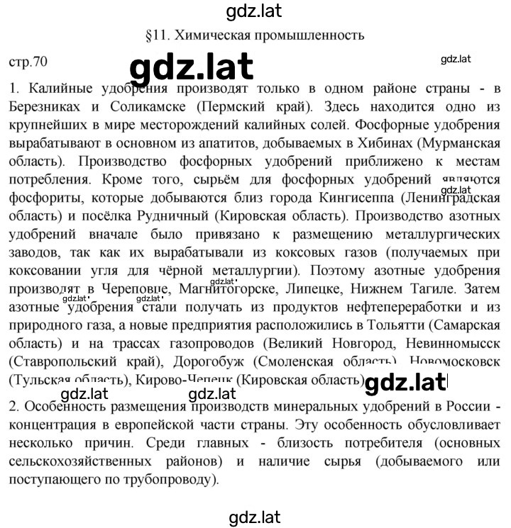 Решение задания № 70 — страница 1