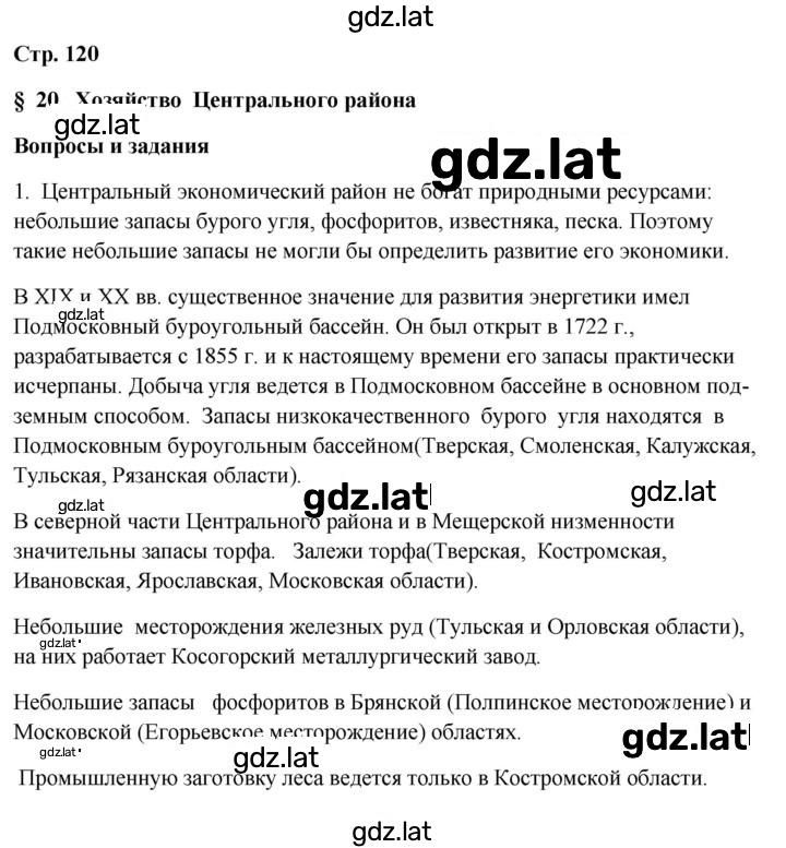 Решение задания № 120 — страница 1