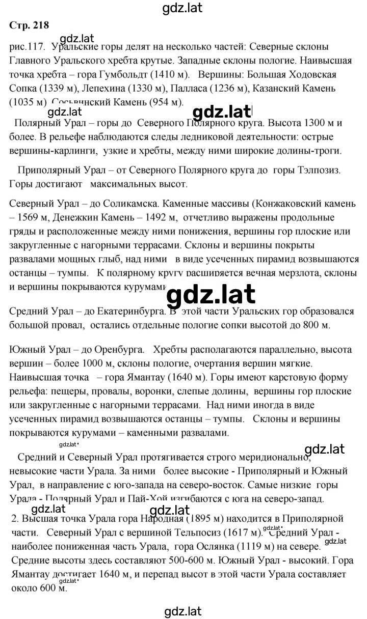 Решение задания № 218 — страница 1