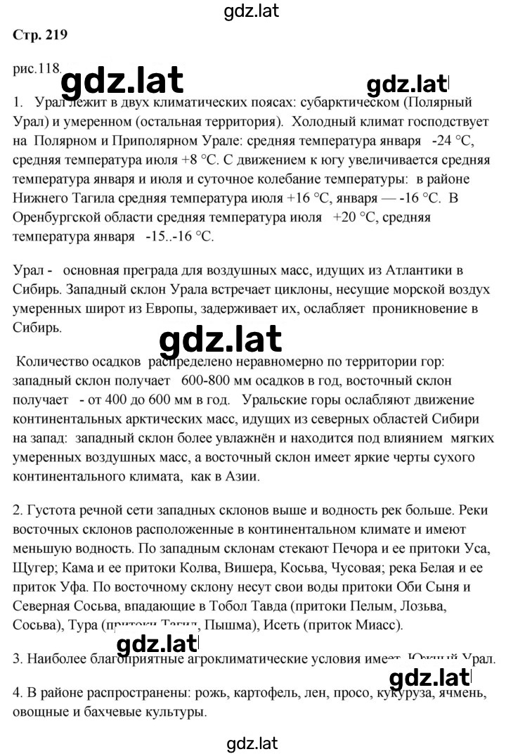 Решение задания № 219 — страница 1