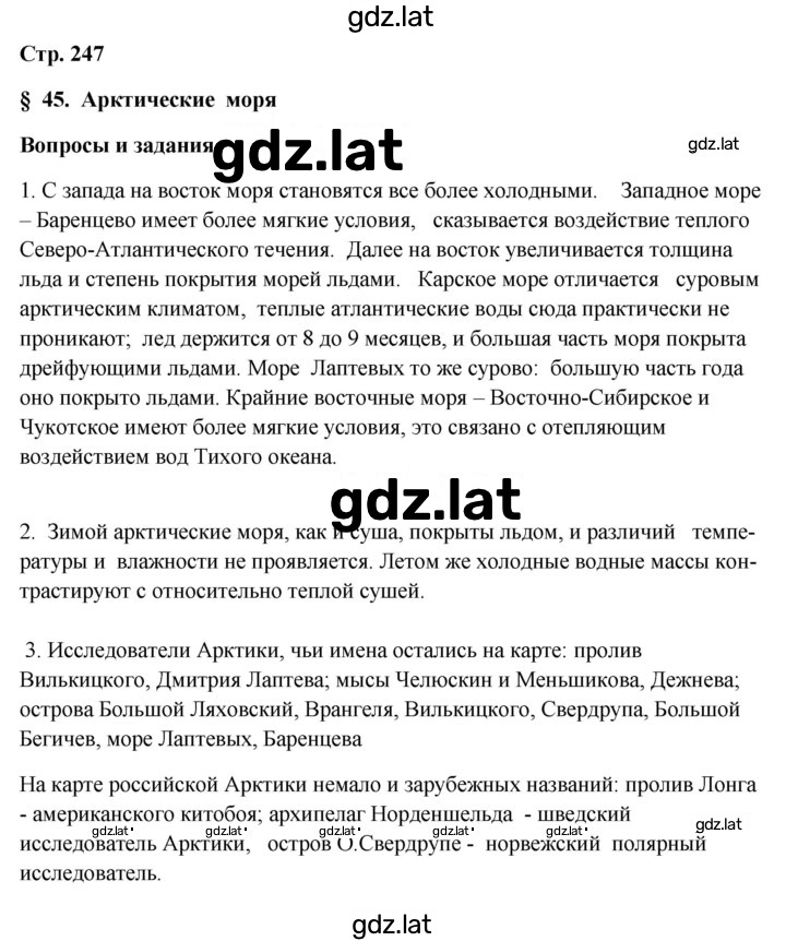 Решение задания № 247 — страница 1