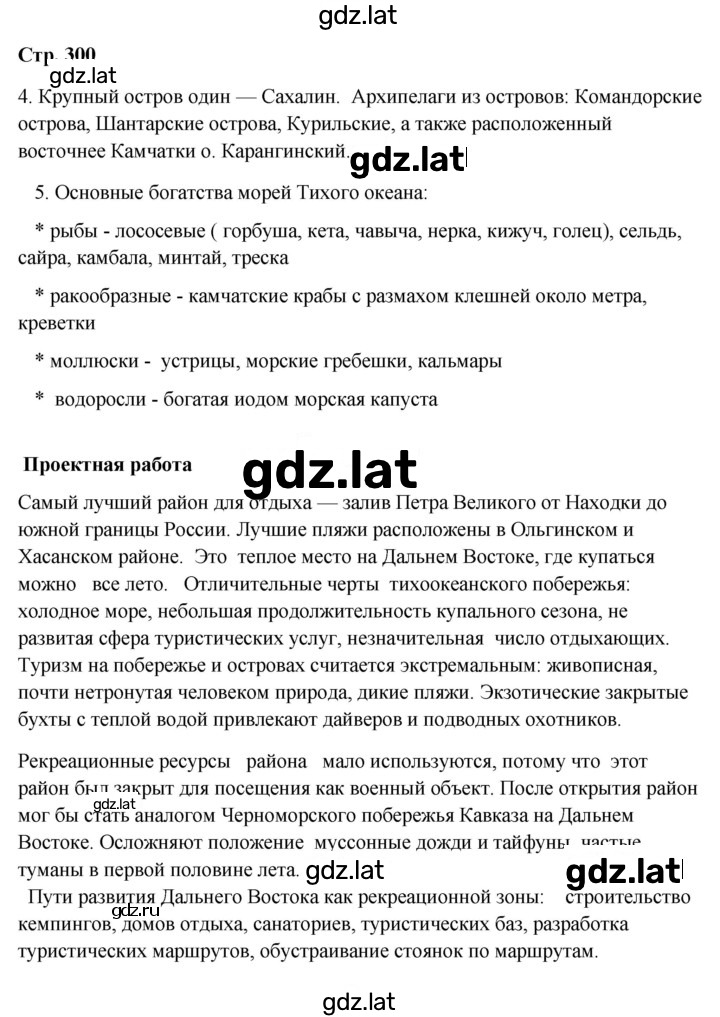 Решение задания № 300 — страница 1