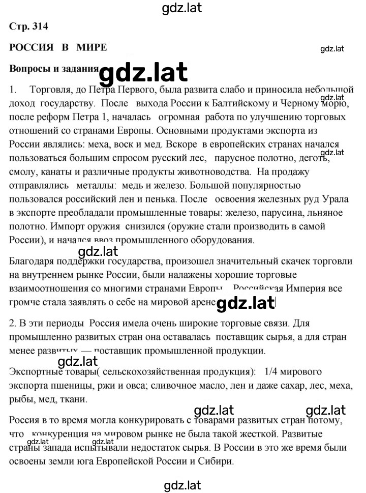 Решение задания № 314 — страница 1