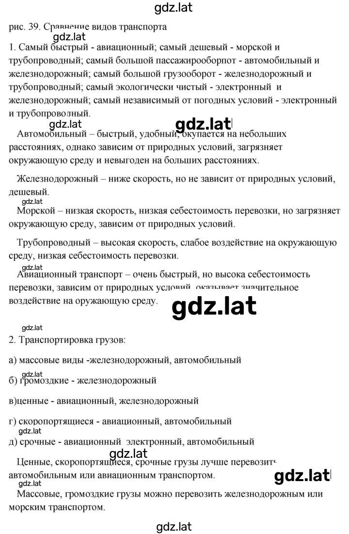Решение задания № 76 — страница 2