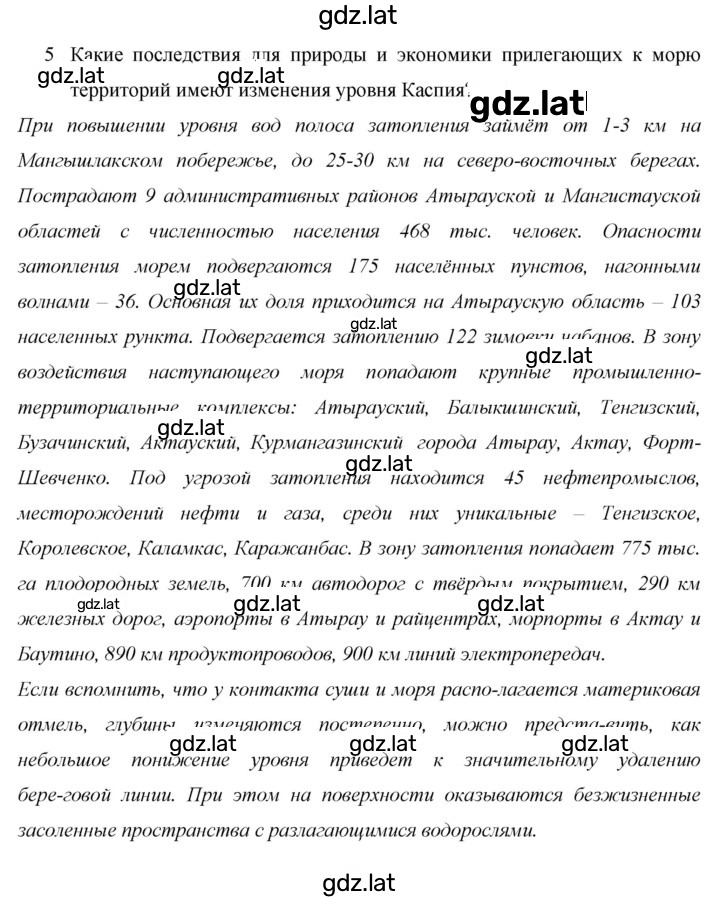 Решение задания № 181 — страница 4