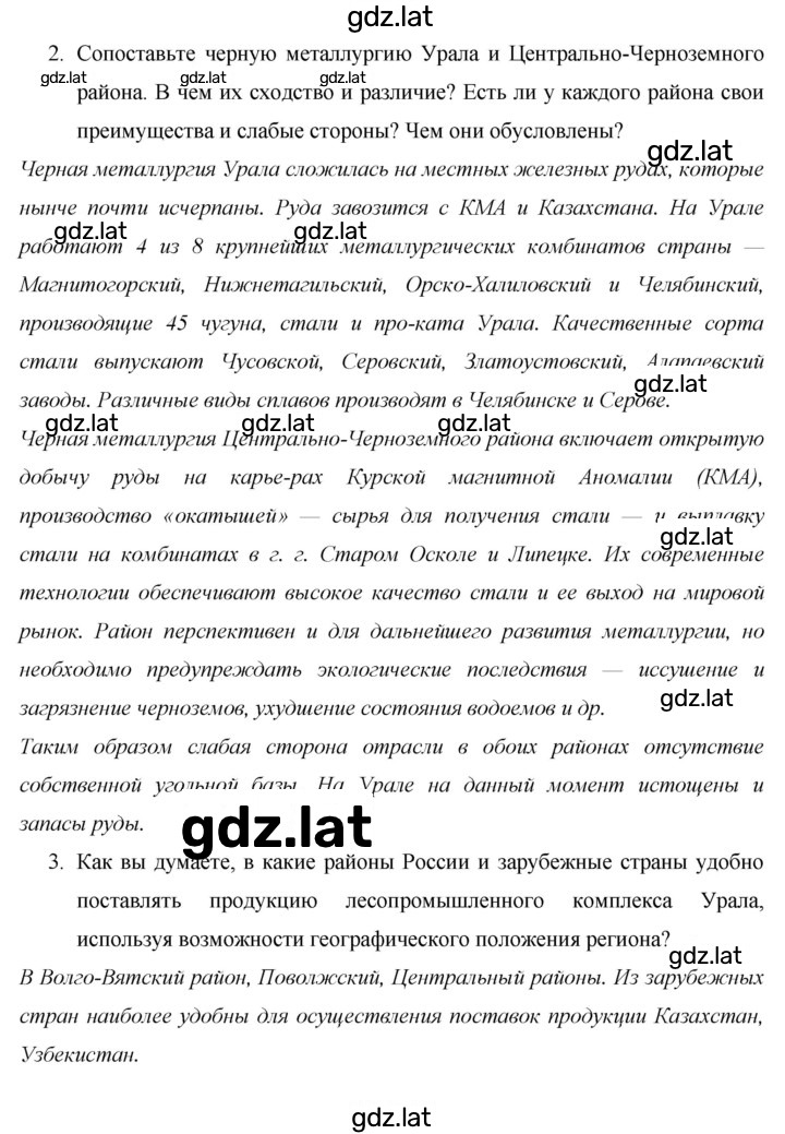 Решение задания № 192 — страница 2