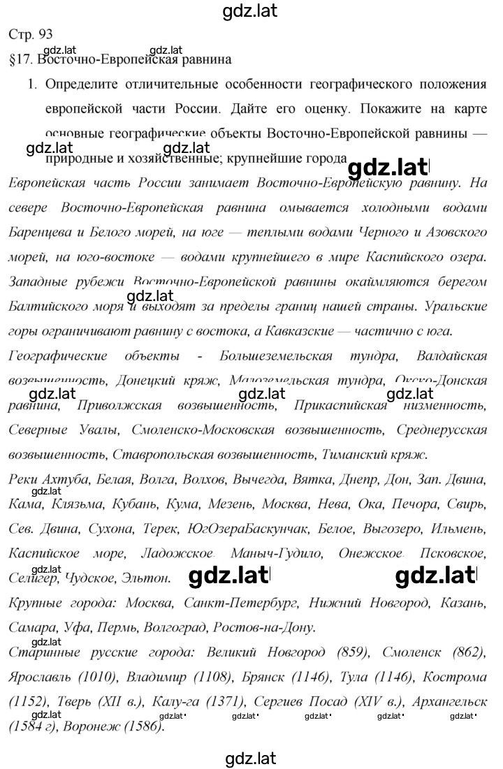 Решение задания № 93 — страница 1