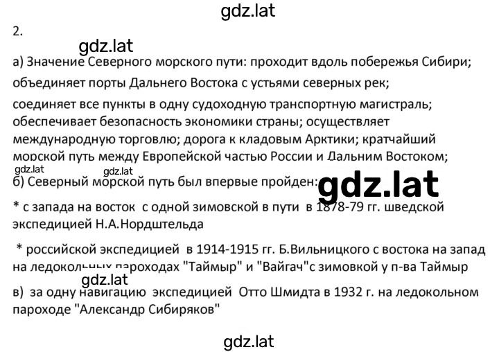 Решение задания № 127 — страница 2