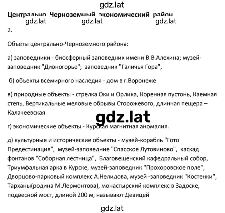 Решение задания № 72 — страница 1