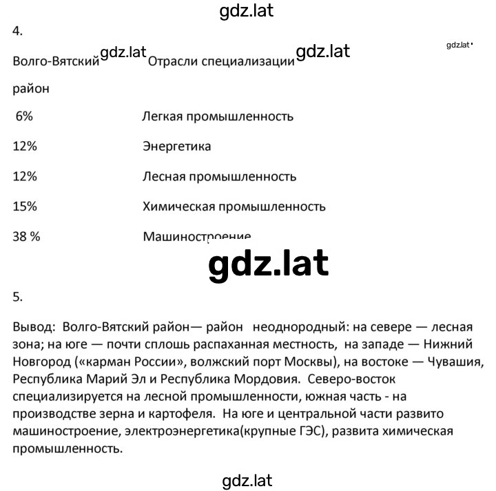Решение задания № 76 — страница 2