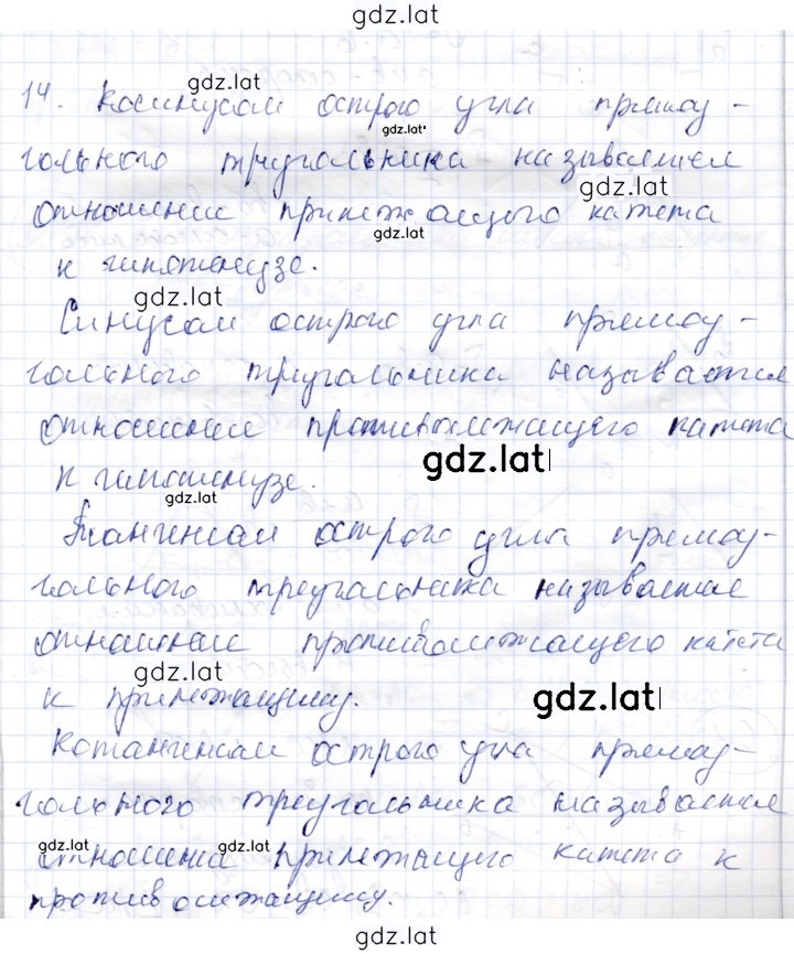 Решение задания № 14 — страница 1