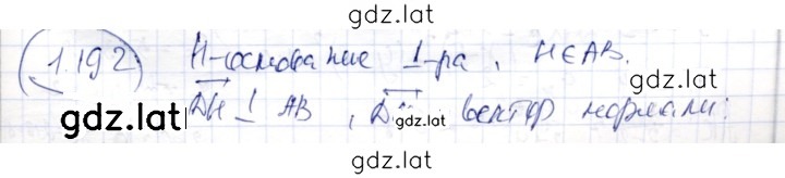 Решение задания № 1.192 — страница 1