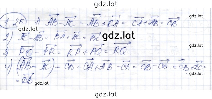 Решение задания № 1.25 — страница 1