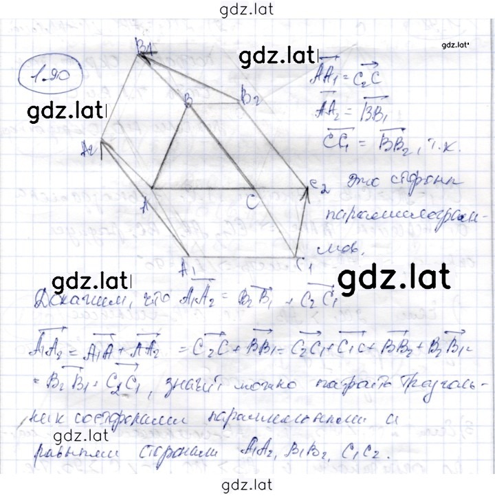 Решение задания № 1.90 — страница 1