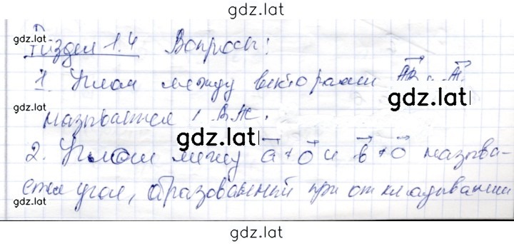 Решение задания № 1.4 — страница 1