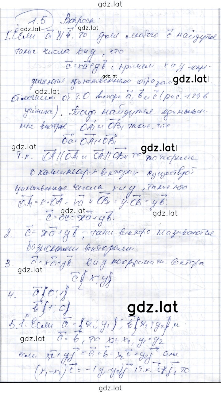 Решение задания № 1.5 — страница 1