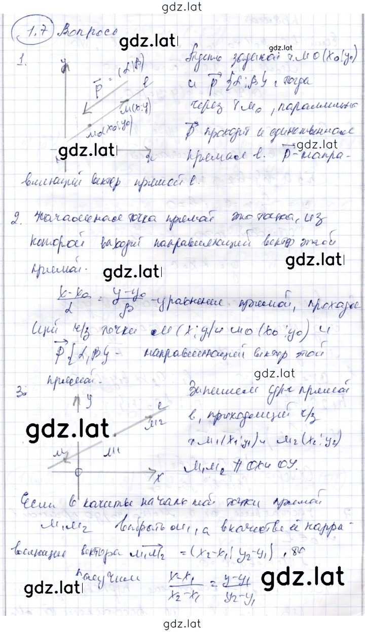 Решение задания № 1.7 — страница 1